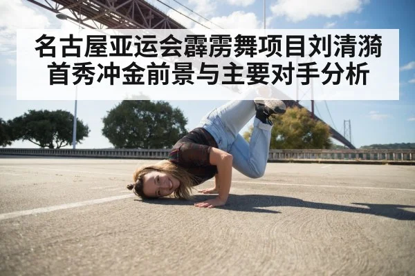 female breakdancer performing