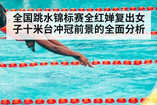 diving competition