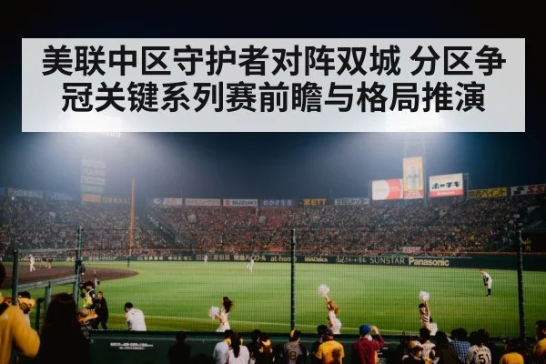 baseball stadium crowd night game